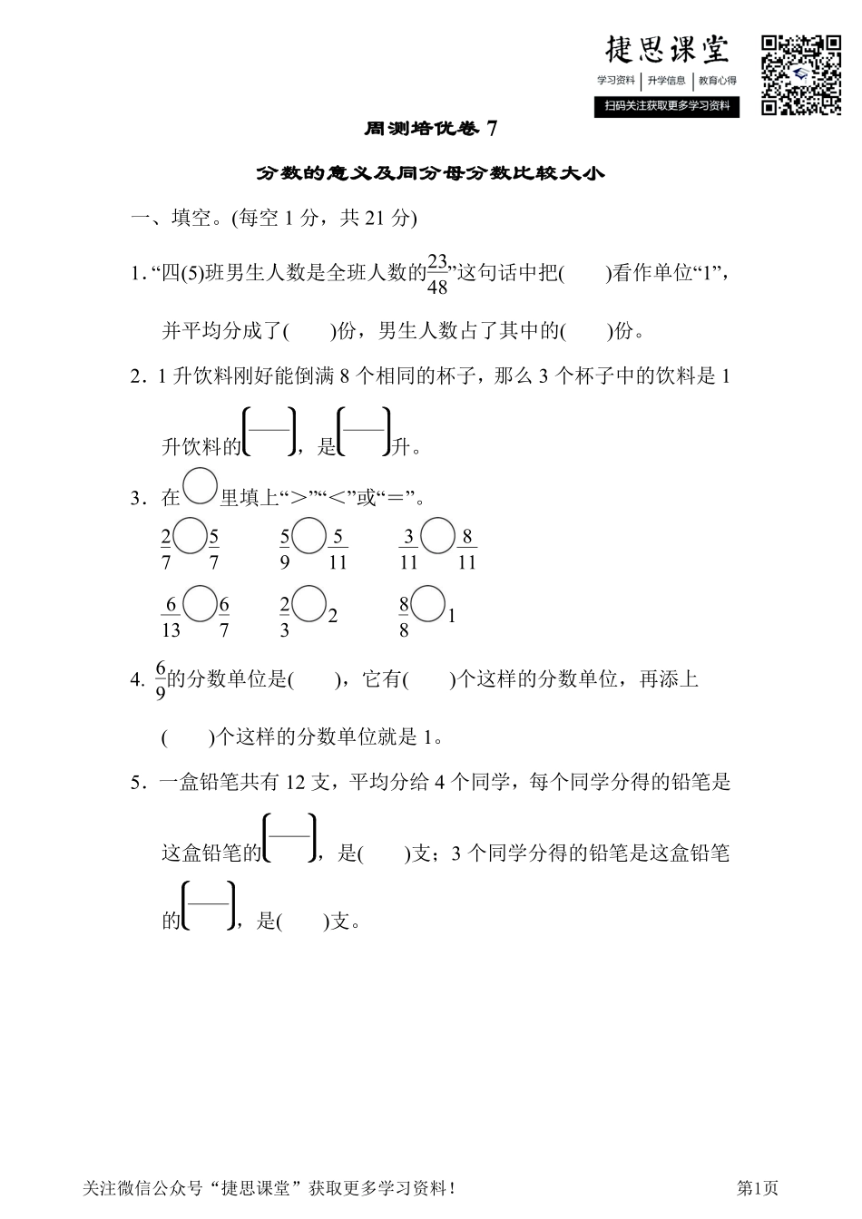 四年级下册数学冀教版周测培优卷7（含答案）.pdf_第1页