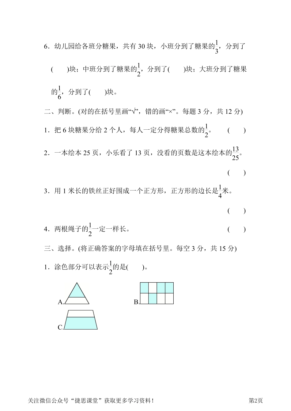 四年级下册数学冀教版周测培优卷7（含答案）.pdf_第2页