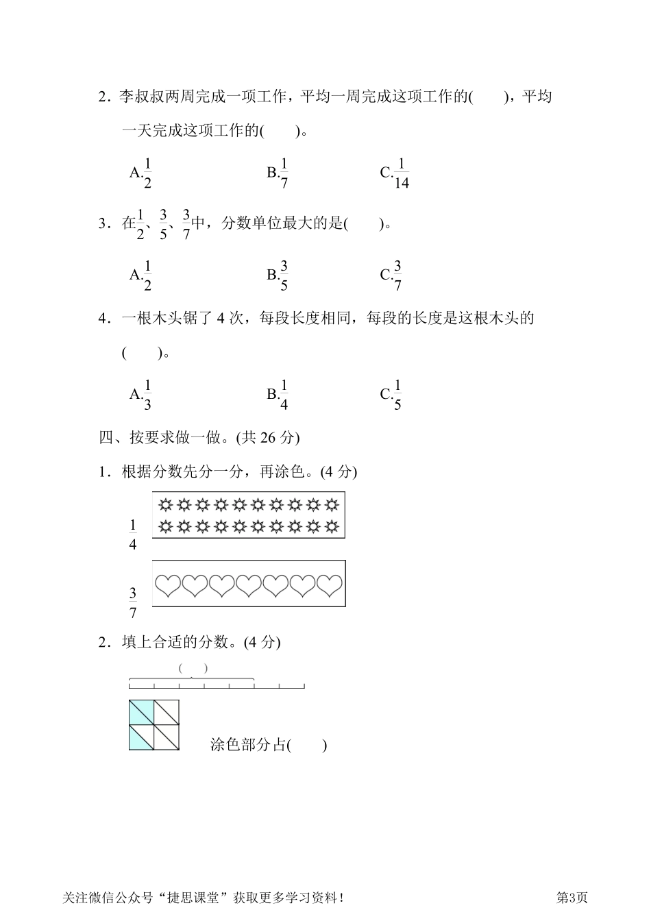 四年级下册数学冀教版周测培优卷7（含答案）.pdf_第3页