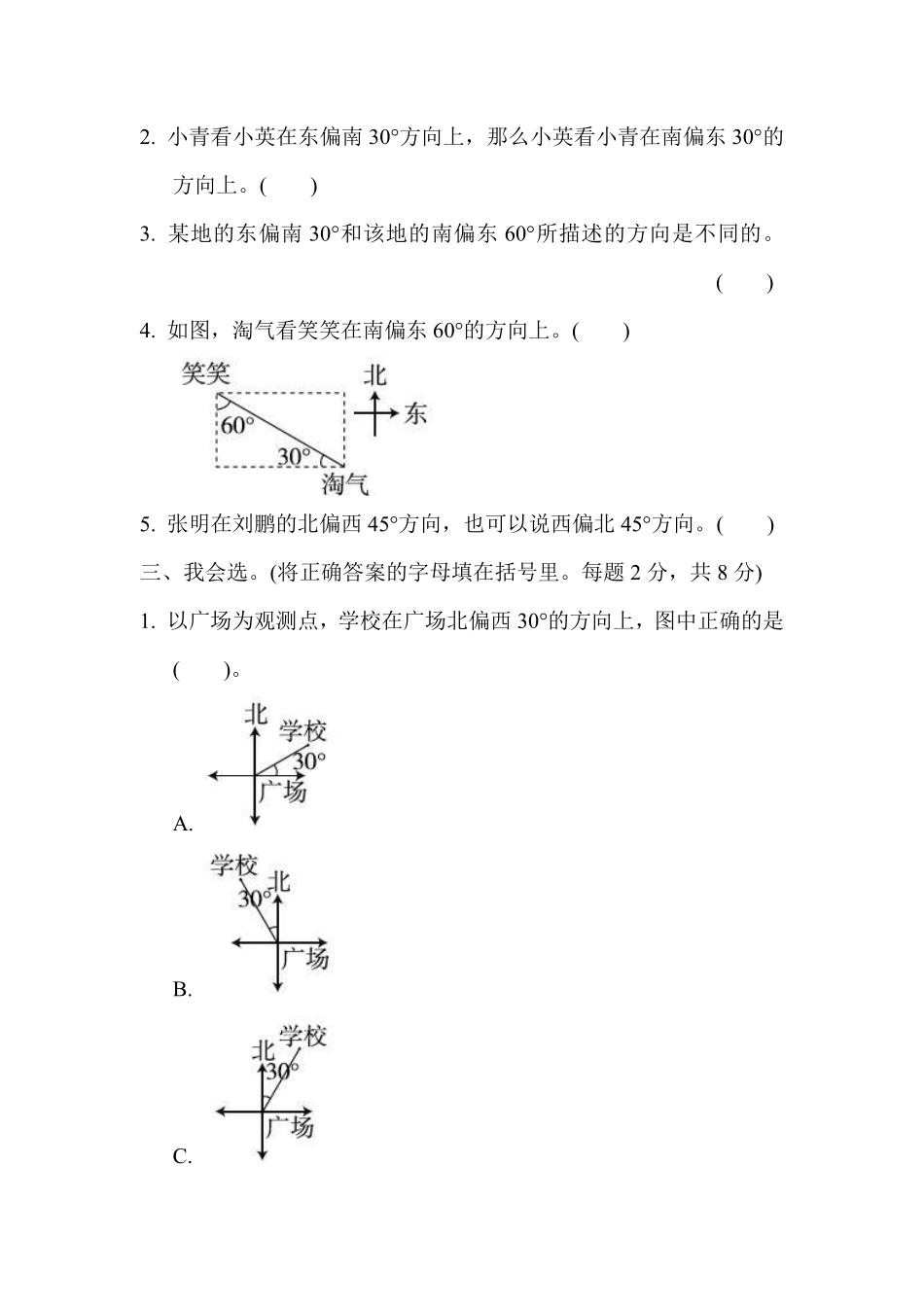 六年级下册数学苏教版周测培优卷7 确定位置（含答案）.pdf_第2页