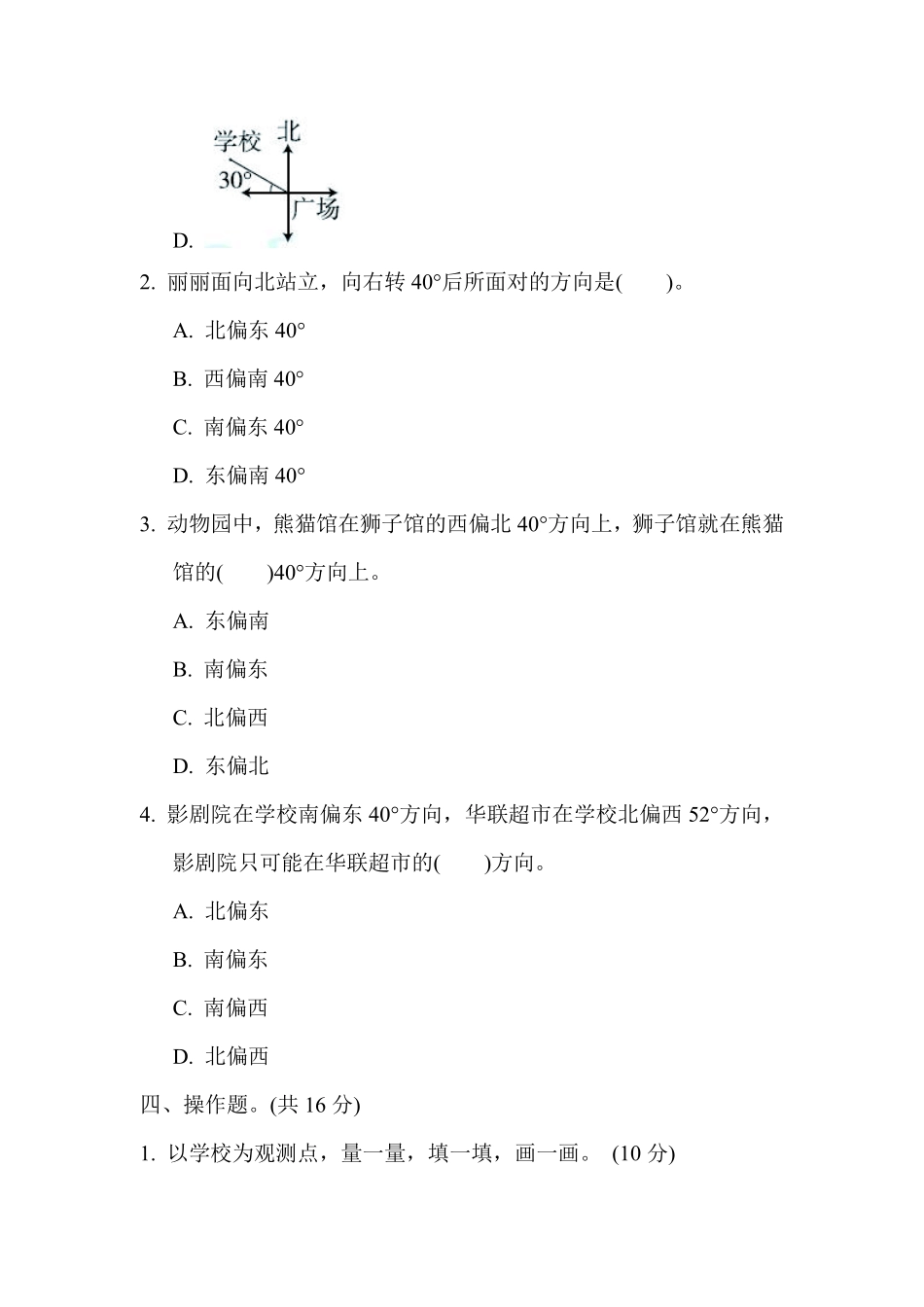 六年级下册数学苏教版周测培优卷7 确定位置（含答案）.pdf_第3页