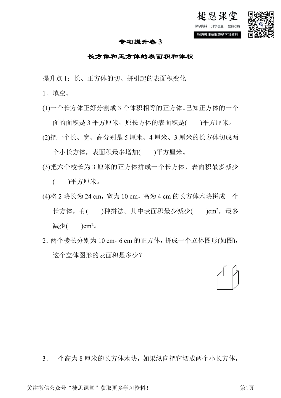五年级下册数学青岛版专项提升卷3（含答案）.pdf_第1页