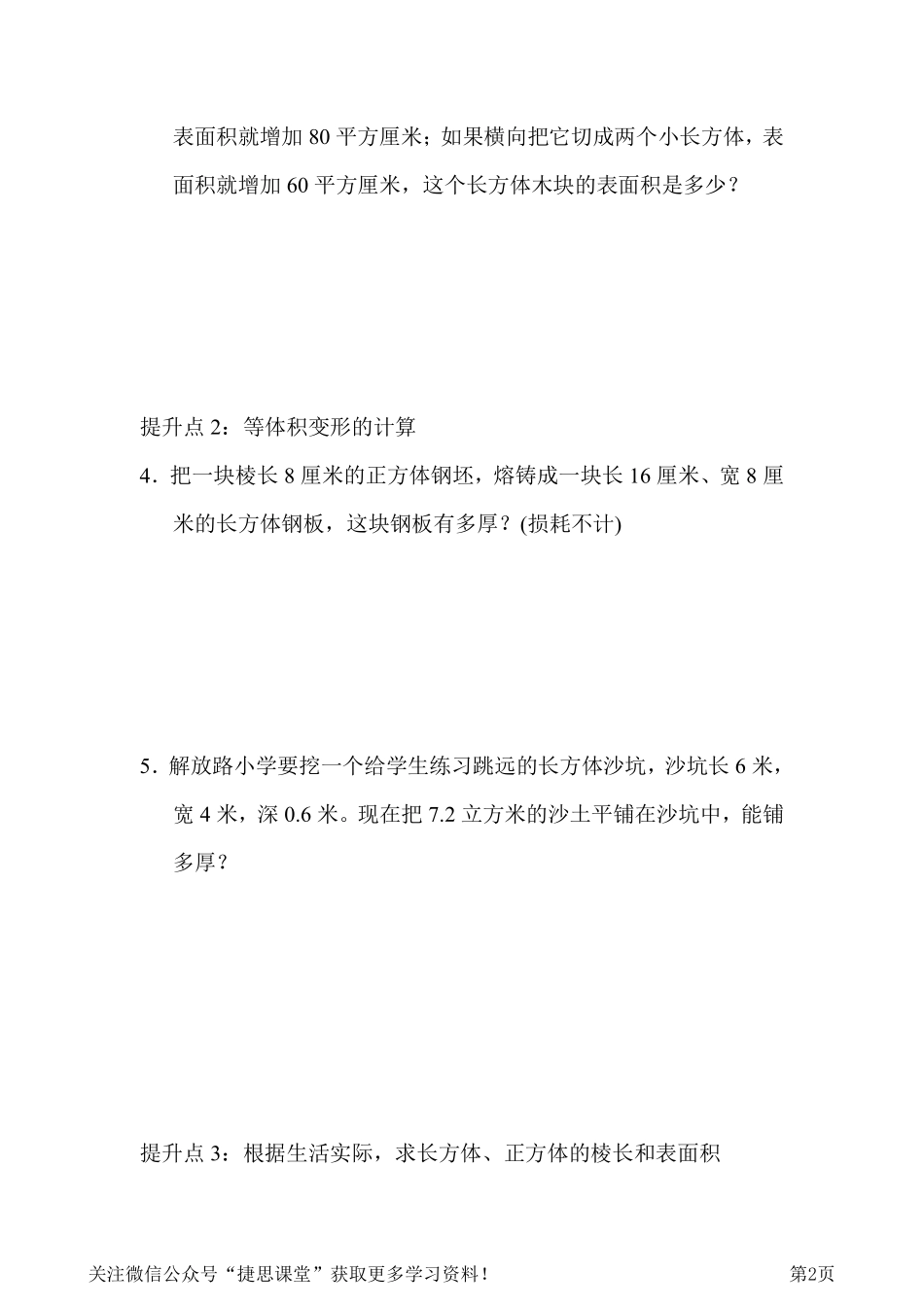 五年级下册数学青岛版专项提升卷3（含答案）.pdf_第2页
