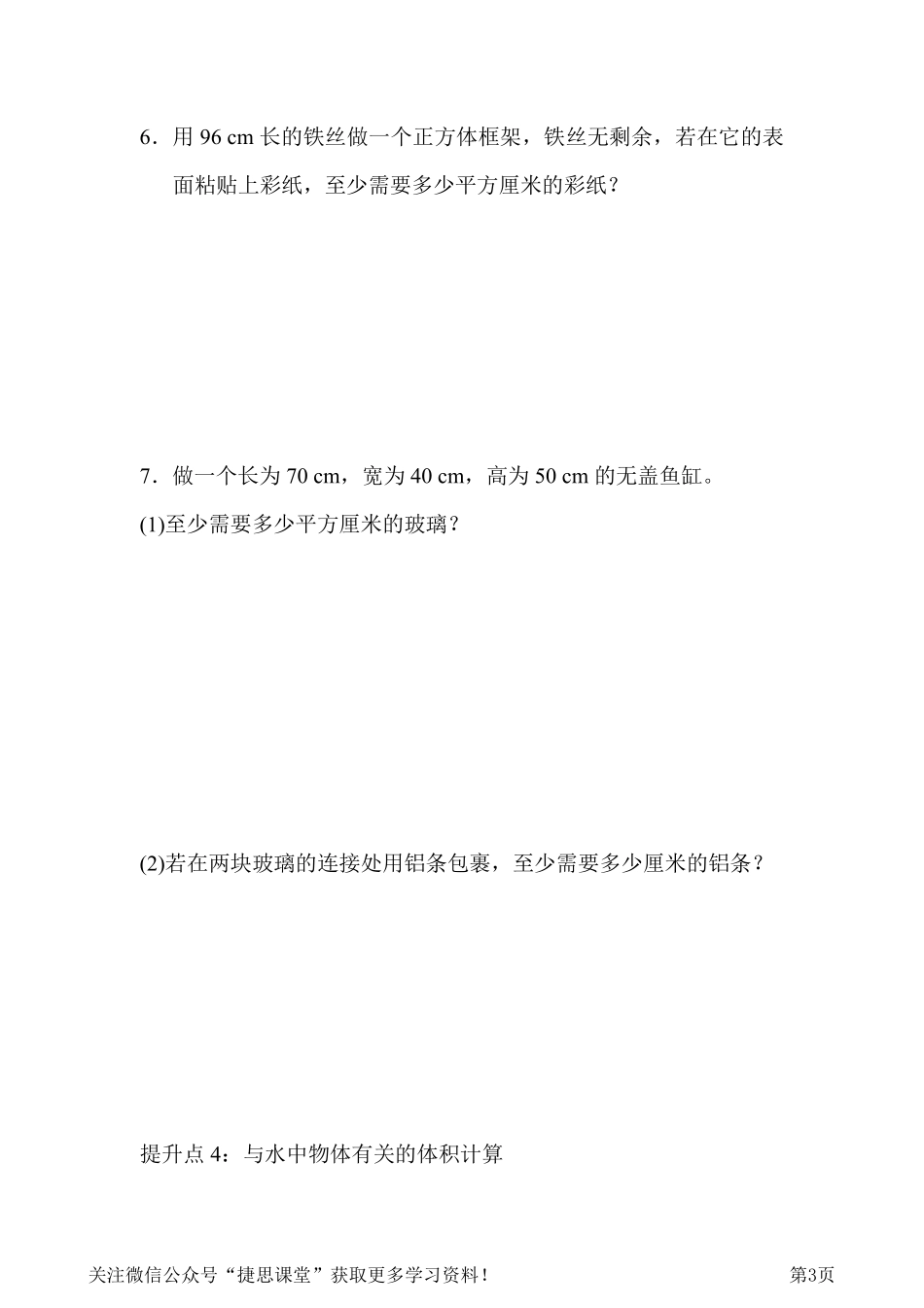 五年级下册数学青岛版专项提升卷3（含答案）.pdf_第3页