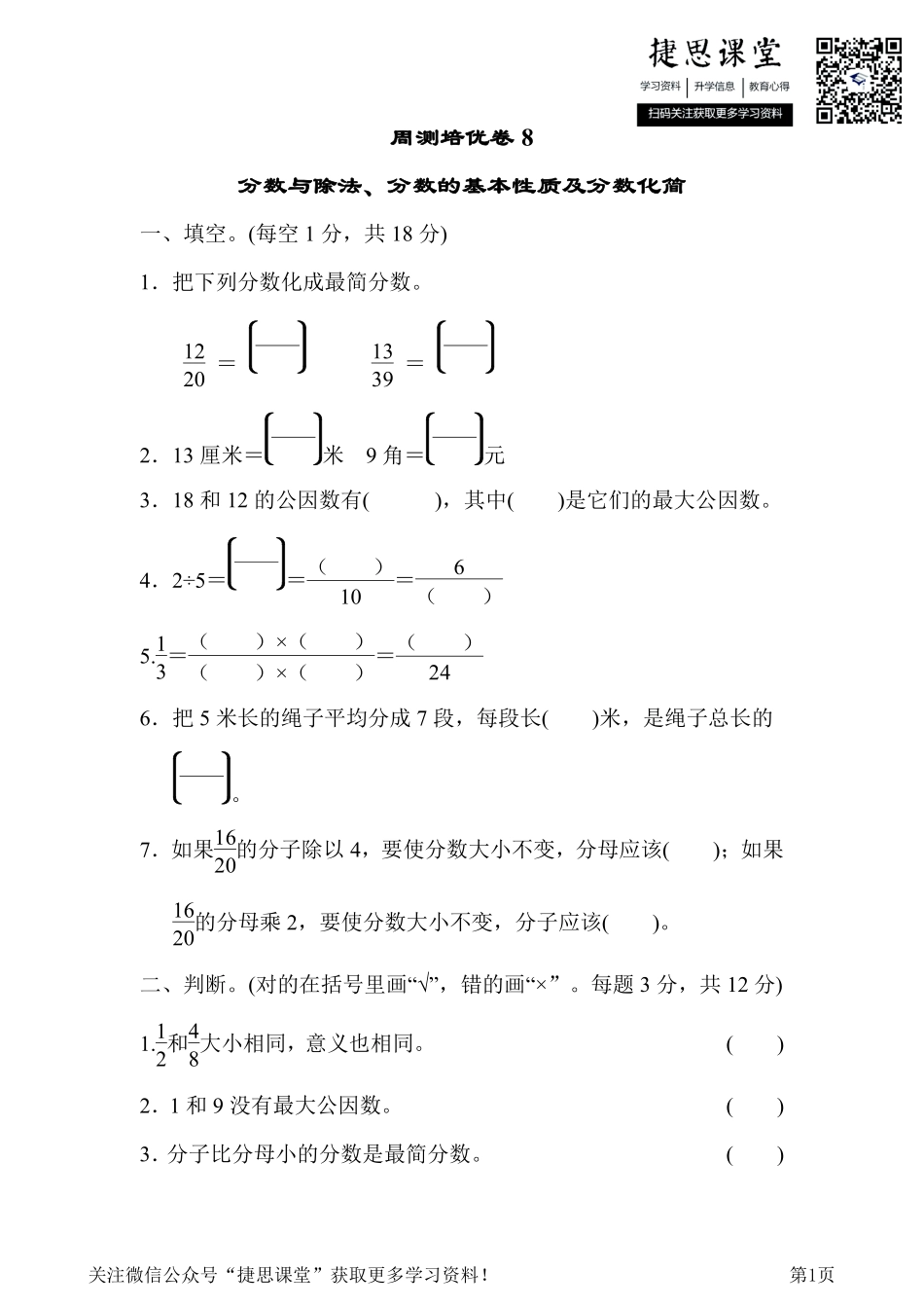 四年级下册数学冀教版周测培优卷8（含答案）.pdf_第1页