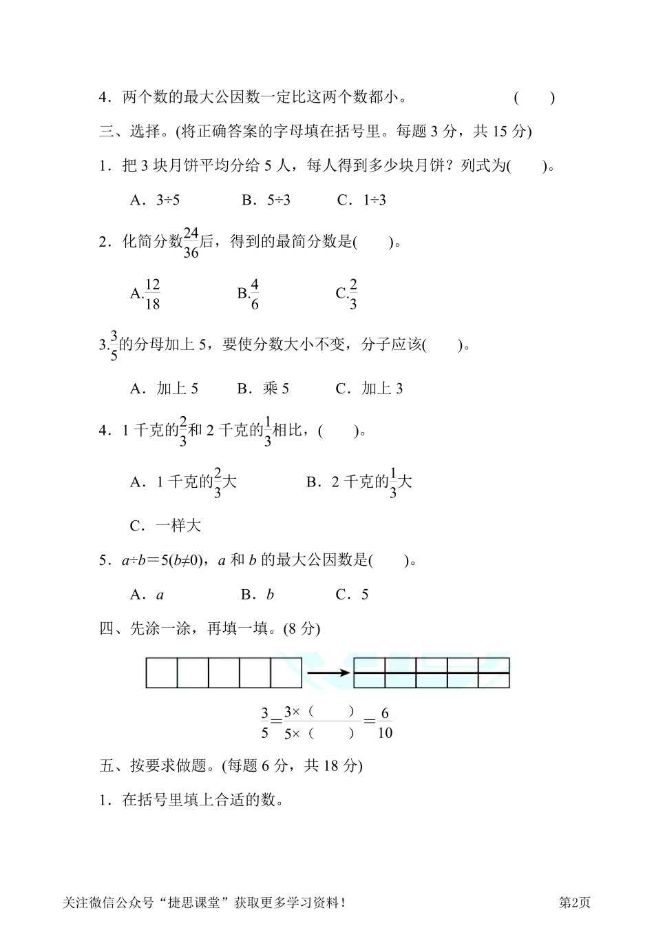 四年级下册数学冀教版周测培优卷8（含答案）.pdf_第2页