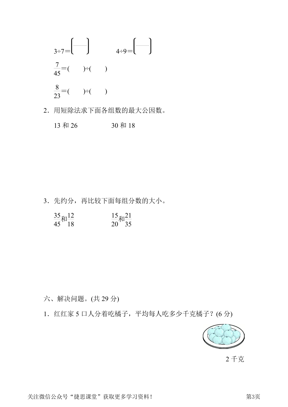 四年级下册数学冀教版周测培优卷8（含答案）.pdf_第3页