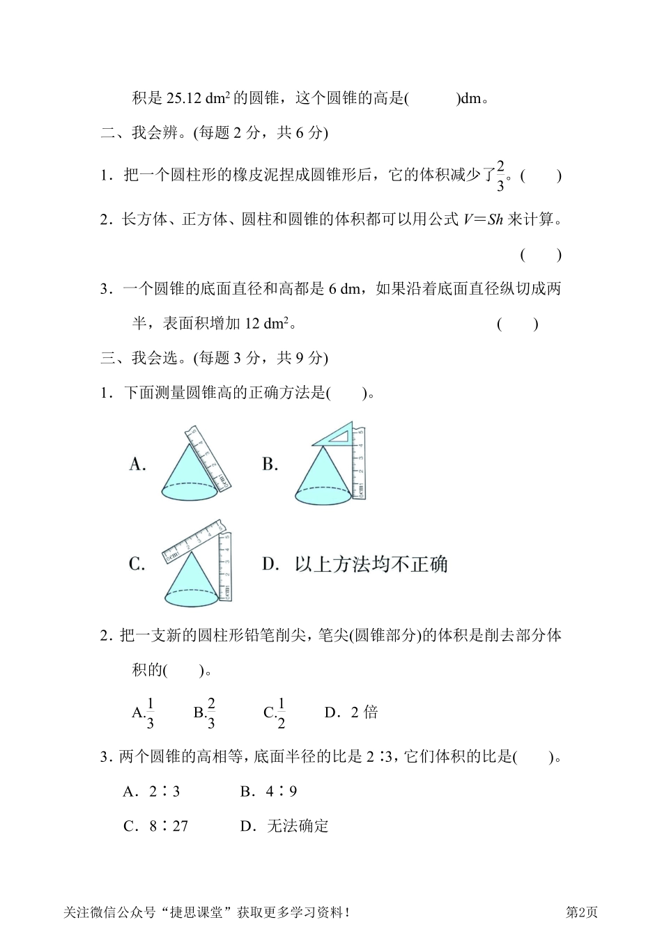 六年级下册数学人教版周测培优卷4圆锥体积的应用能力检测卷（含答案）.pdf_第2页