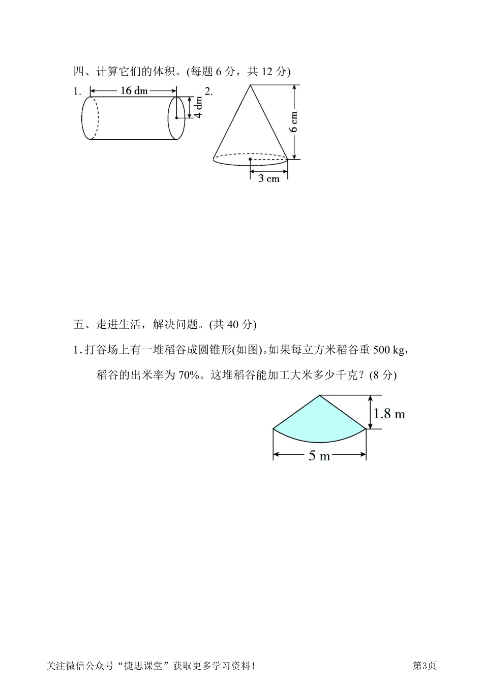 六年级下册数学人教版周测培优卷4圆锥体积的应用能力检测卷（含答案）.pdf_第3页