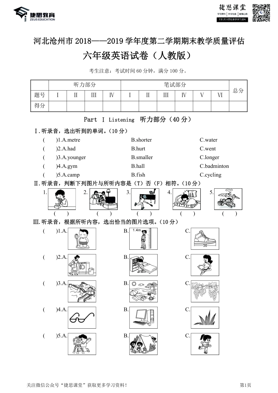 六年级下册英语人教PEP版期末测试卷1（含答案）.pdf_第1页