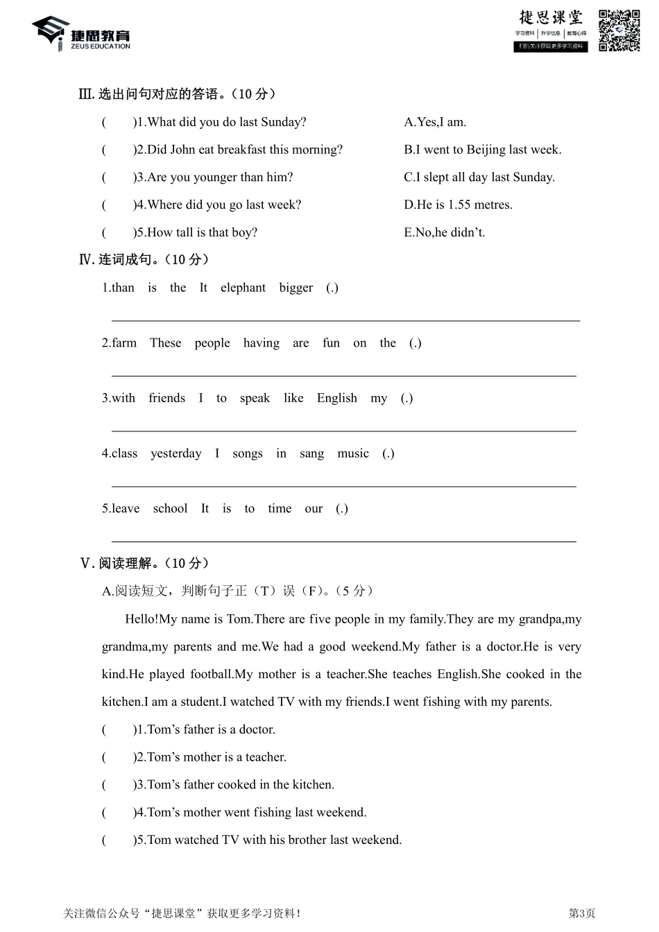 六年级下册英语人教PEP版期末测试卷1（含答案）.pdf_第3页