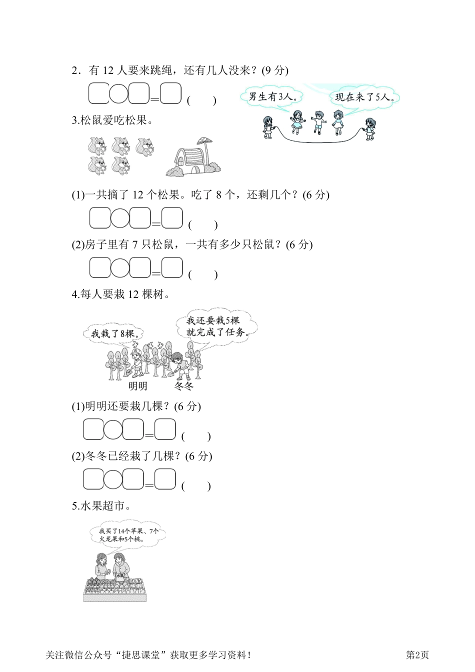 一年级下册数学人教版周测培优卷3（含答案）.pdf_第2页