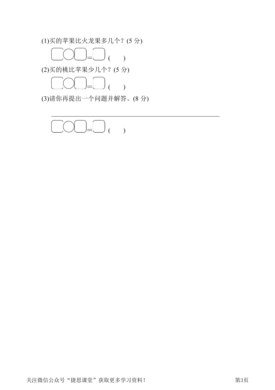 一年级下册数学人教版周测培优卷3（含答案）.pdf_第3页