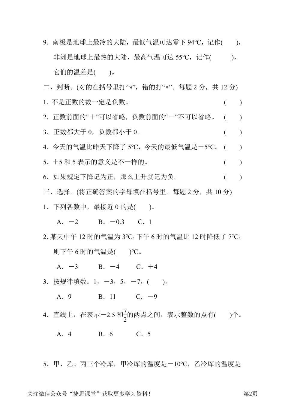 六年级下册数学冀教版周测培优卷1（含答案）.pdf_第2页