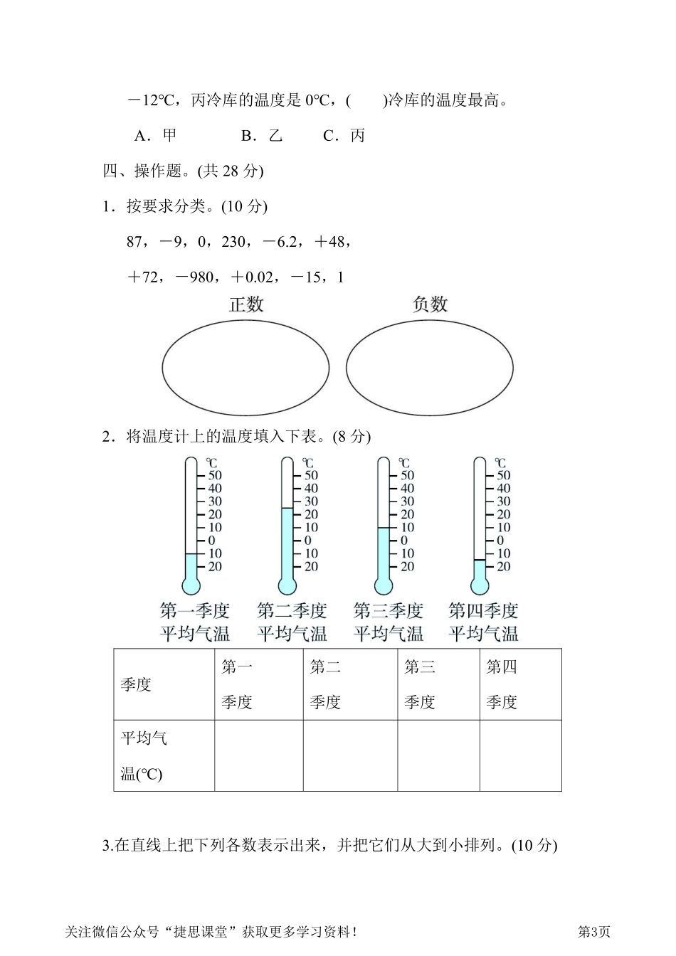 六年级下册数学冀教版周测培优卷1（含答案）.pdf_第3页