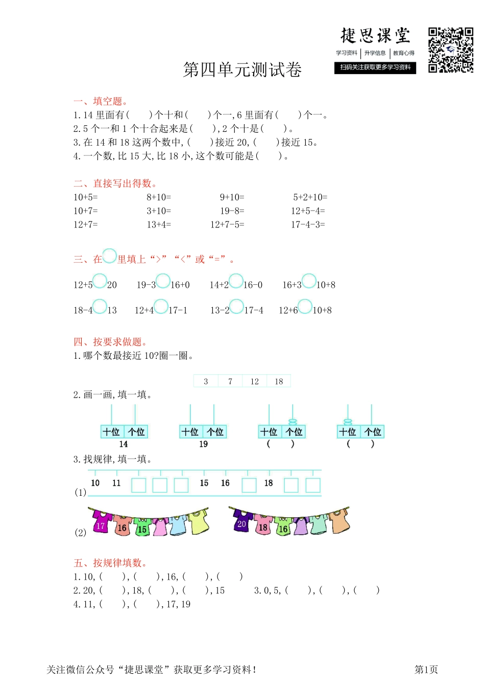 一年级上册数学西师大版第4单元测试卷2（含答案）.pdf_第1页