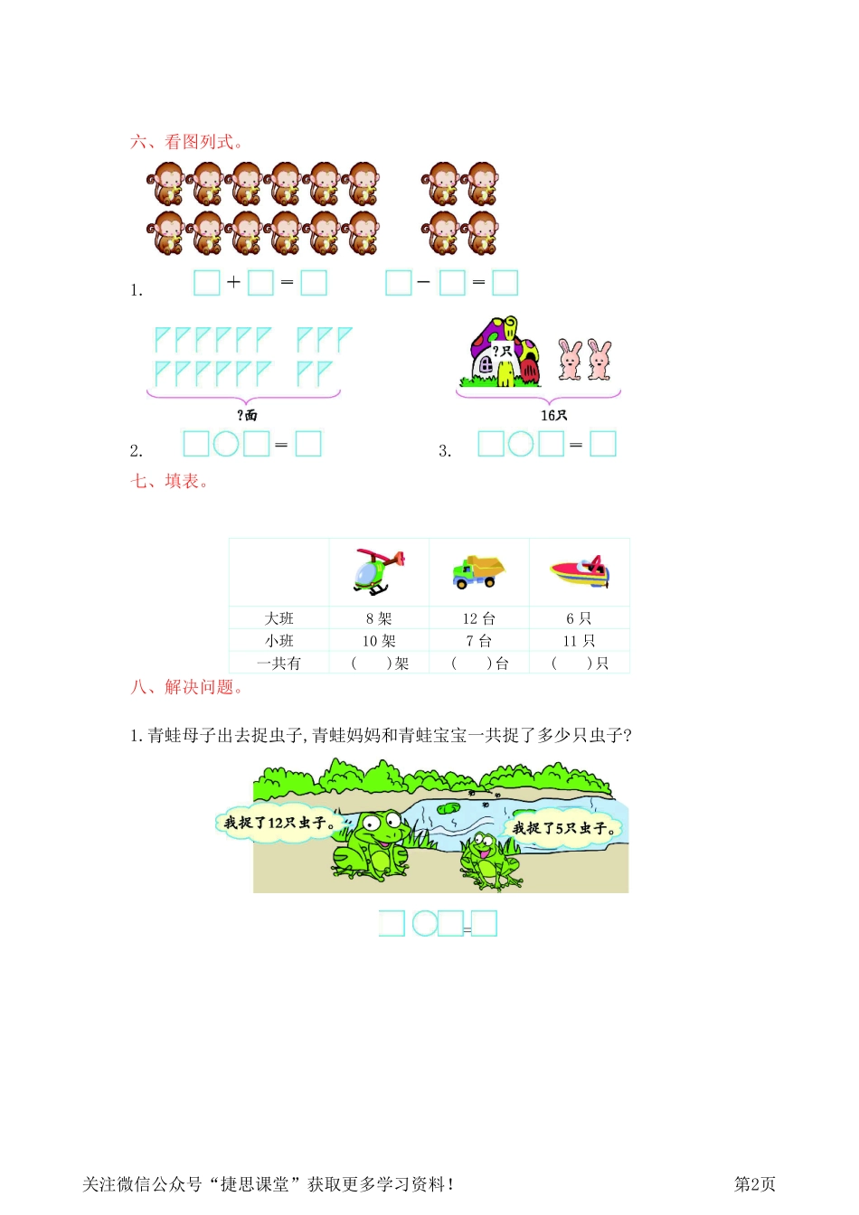 一年级上册数学西师大版第4单元测试卷2（含答案）.pdf_第2页