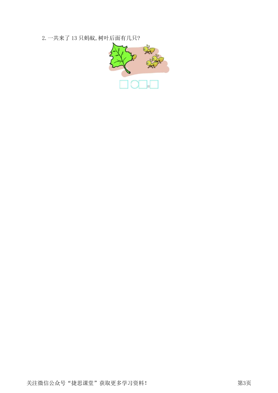 一年级上册数学西师大版第4单元测试卷2（含答案）.pdf_第3页