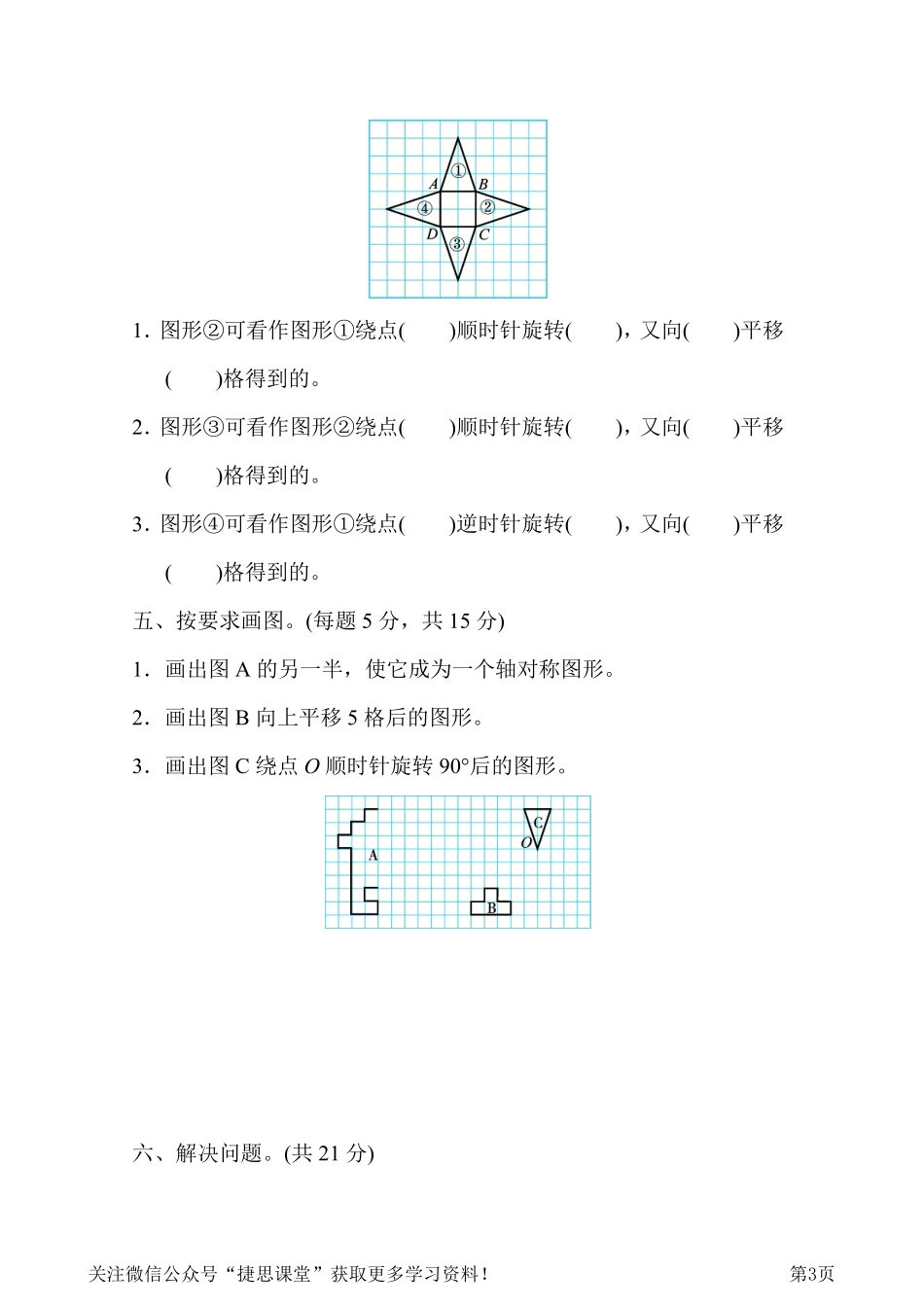 五年级下册数学冀教版期末复习冲刺卷专项能力提升卷3图形的运动、长方体和正方体（含答案）.pdf_第3页