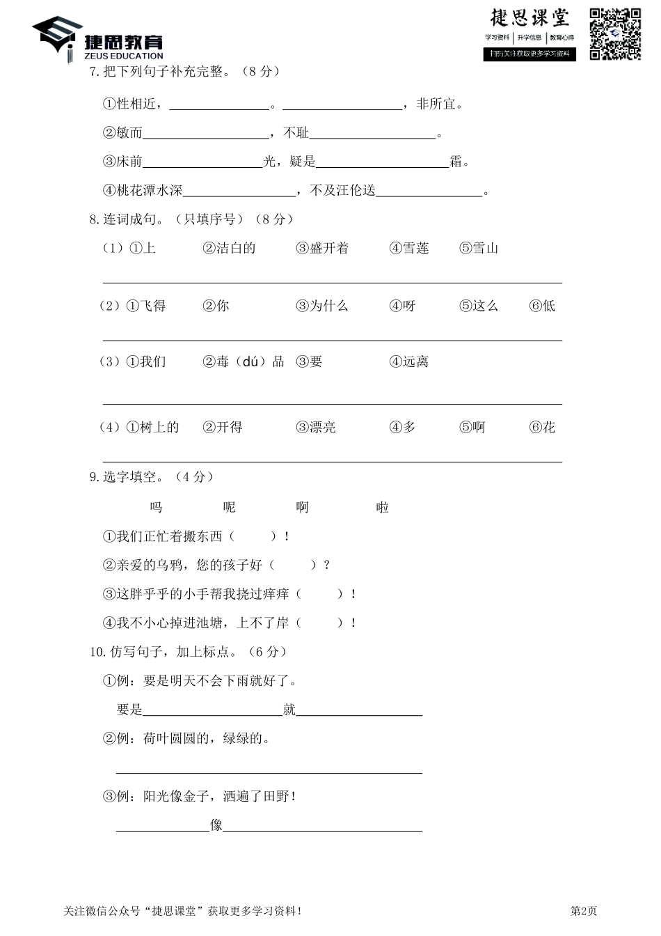 贵州遵义2018—2019学年度第二学期学业水平质量检测.pdf_第2页