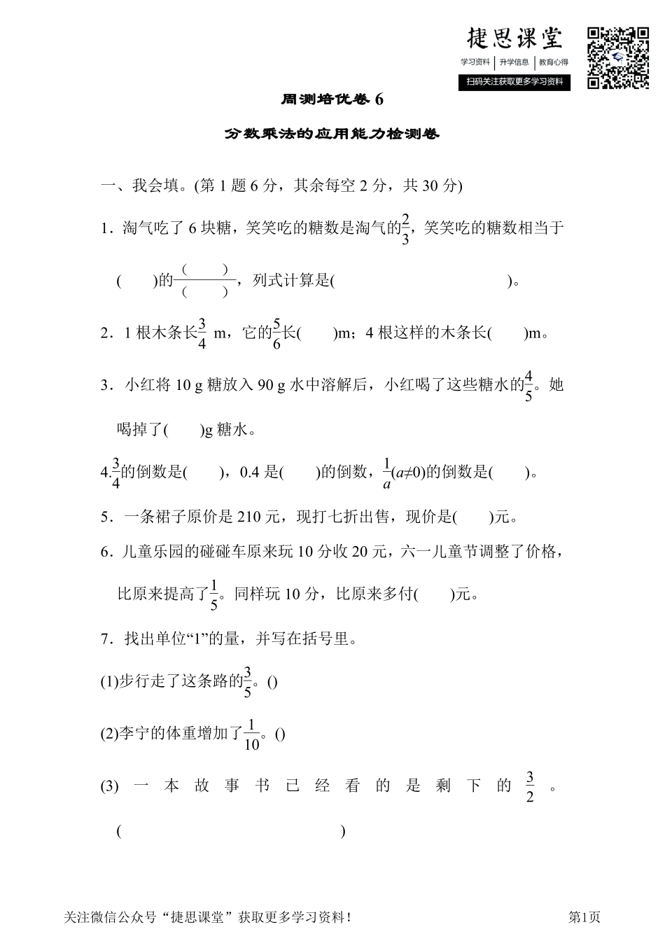 五年级下册数学北师大版周测培优卷6分数乘法的应用能力检测卷（含答案）.pdf_第1页
