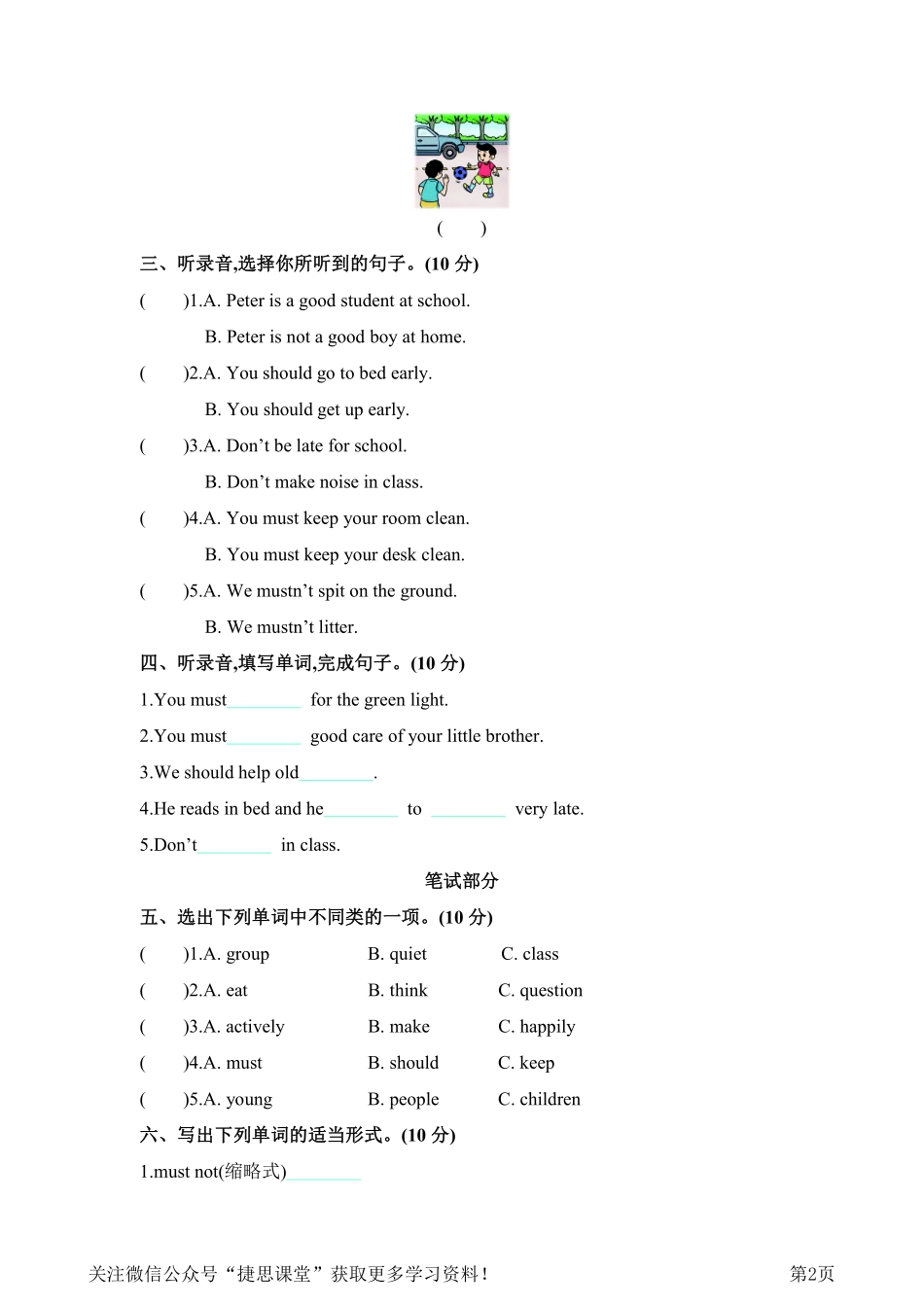 五年级下册英语人教精通版Unit3单元测试.pdf_第2页