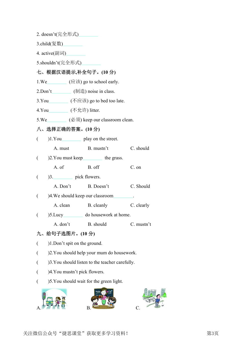 五年级下册英语人教精通版Unit3单元测试.pdf_第3页