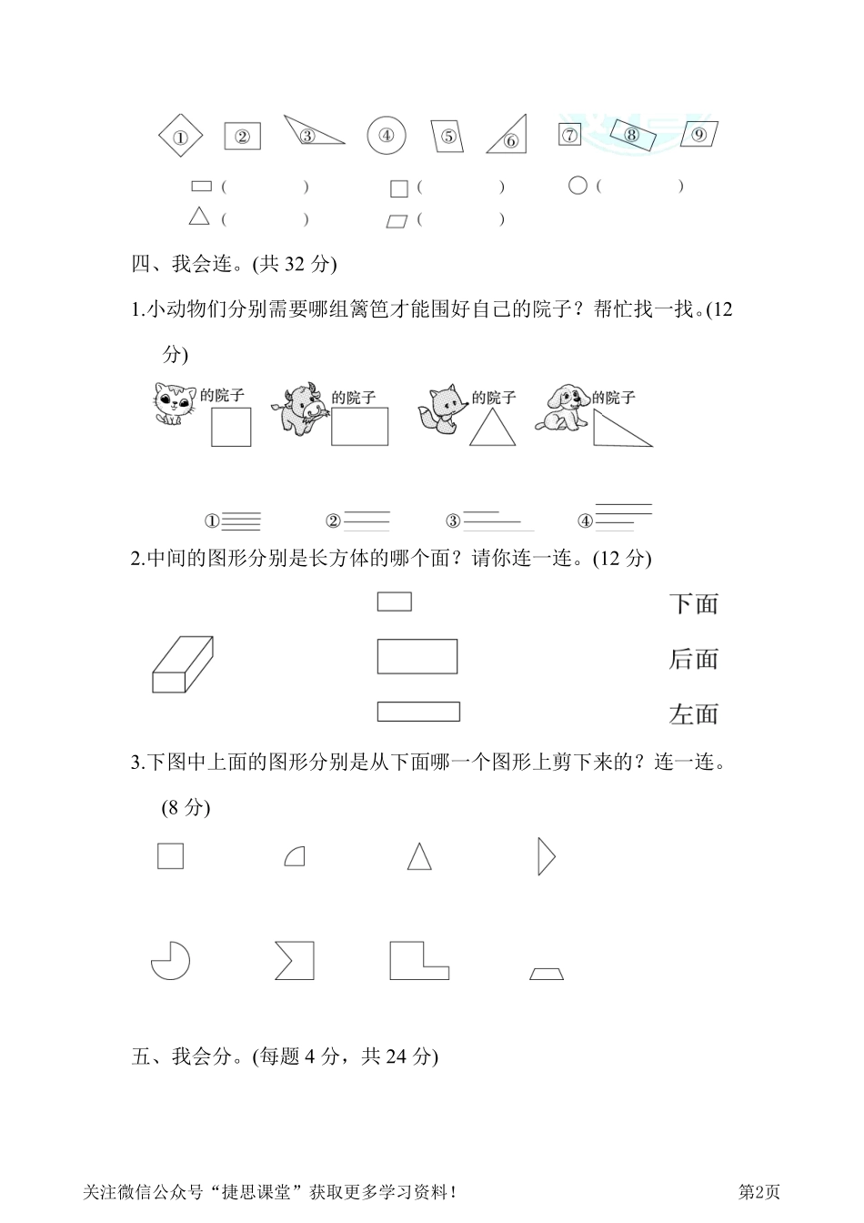 一年级下册数学人教版周测培优卷1（含答案）.pdf_第2页