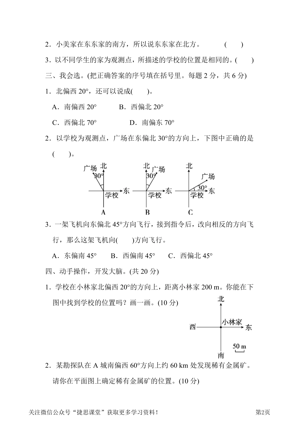 五年级下册数学北师大版周测培优卷10确定位置的能力检测卷（含答案）.pdf_第2页