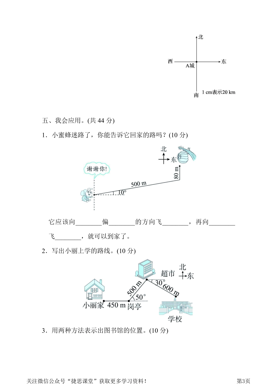 五年级下册数学北师大版周测培优卷10确定位置的能力检测卷（含答案）.pdf_第3页