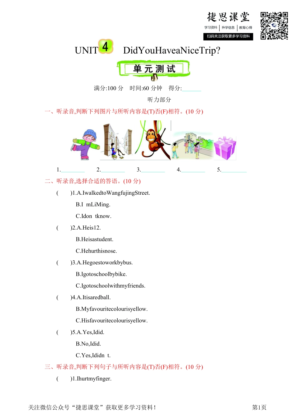 五年级下册英语冀教版Unit4单元测试.pdf_第1页