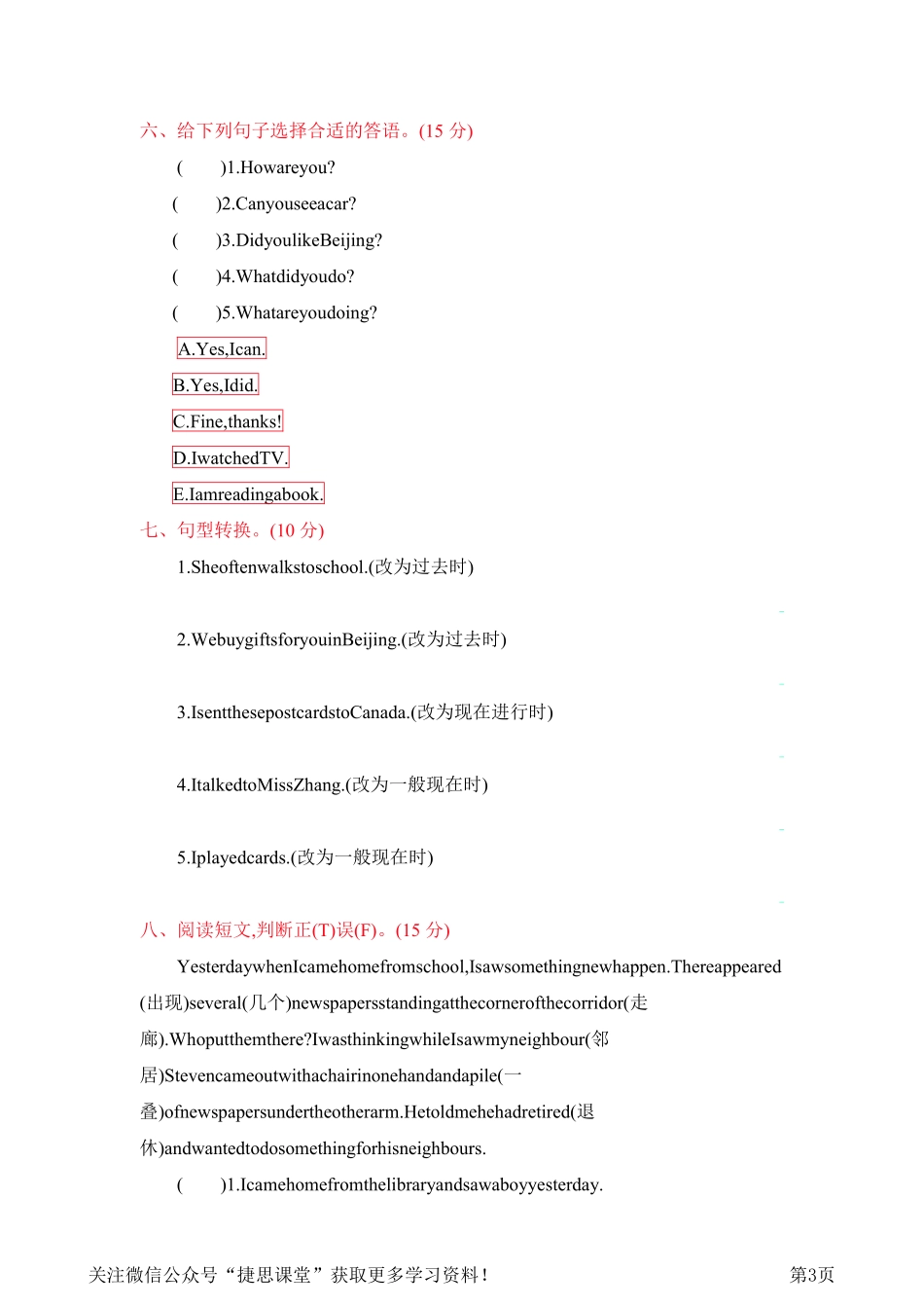 五年级下册英语冀教版Unit4单元测试.pdf_第3页