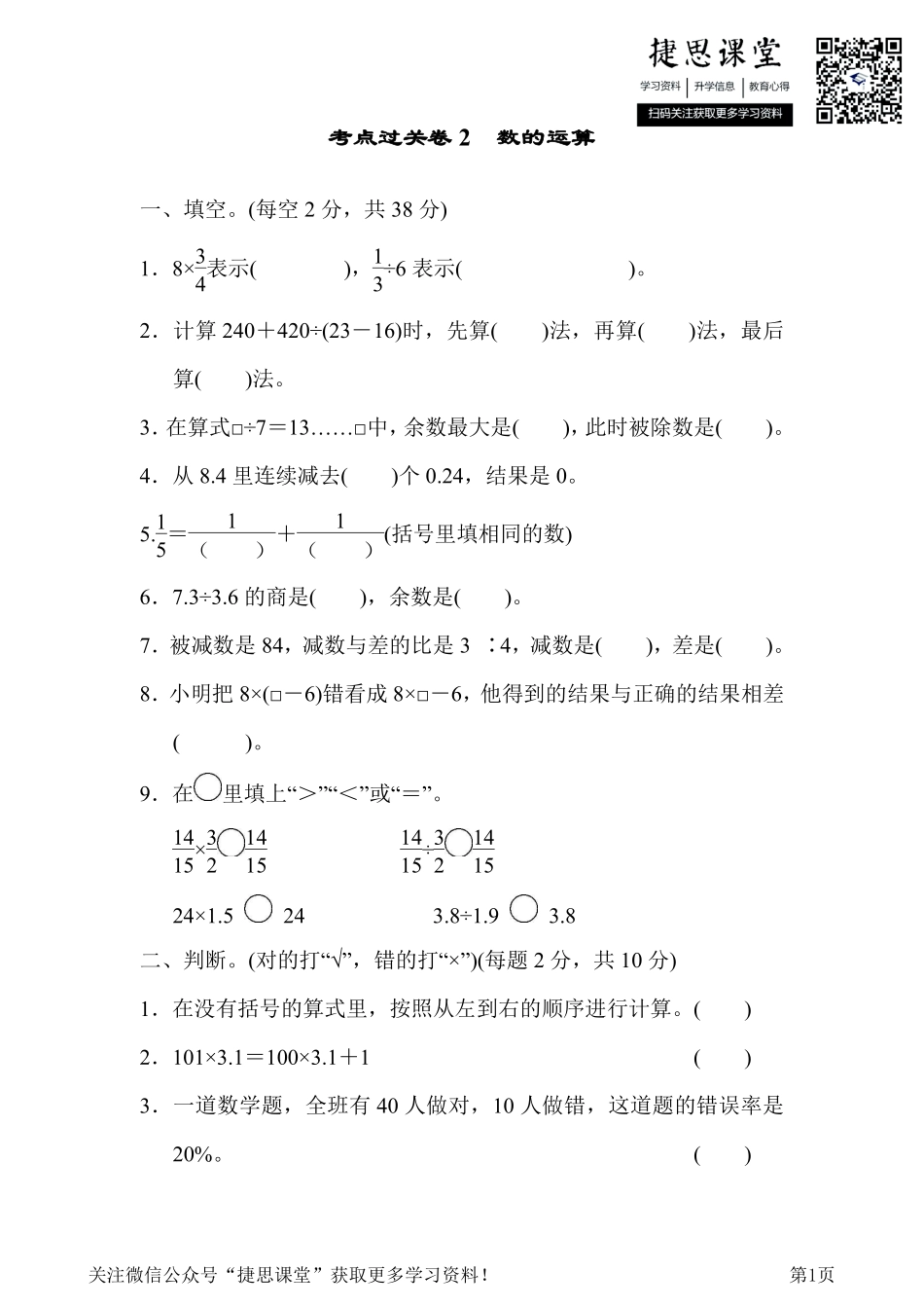 六年级下册数学青岛版考点过关卷2（含答案）.pdf_第1页