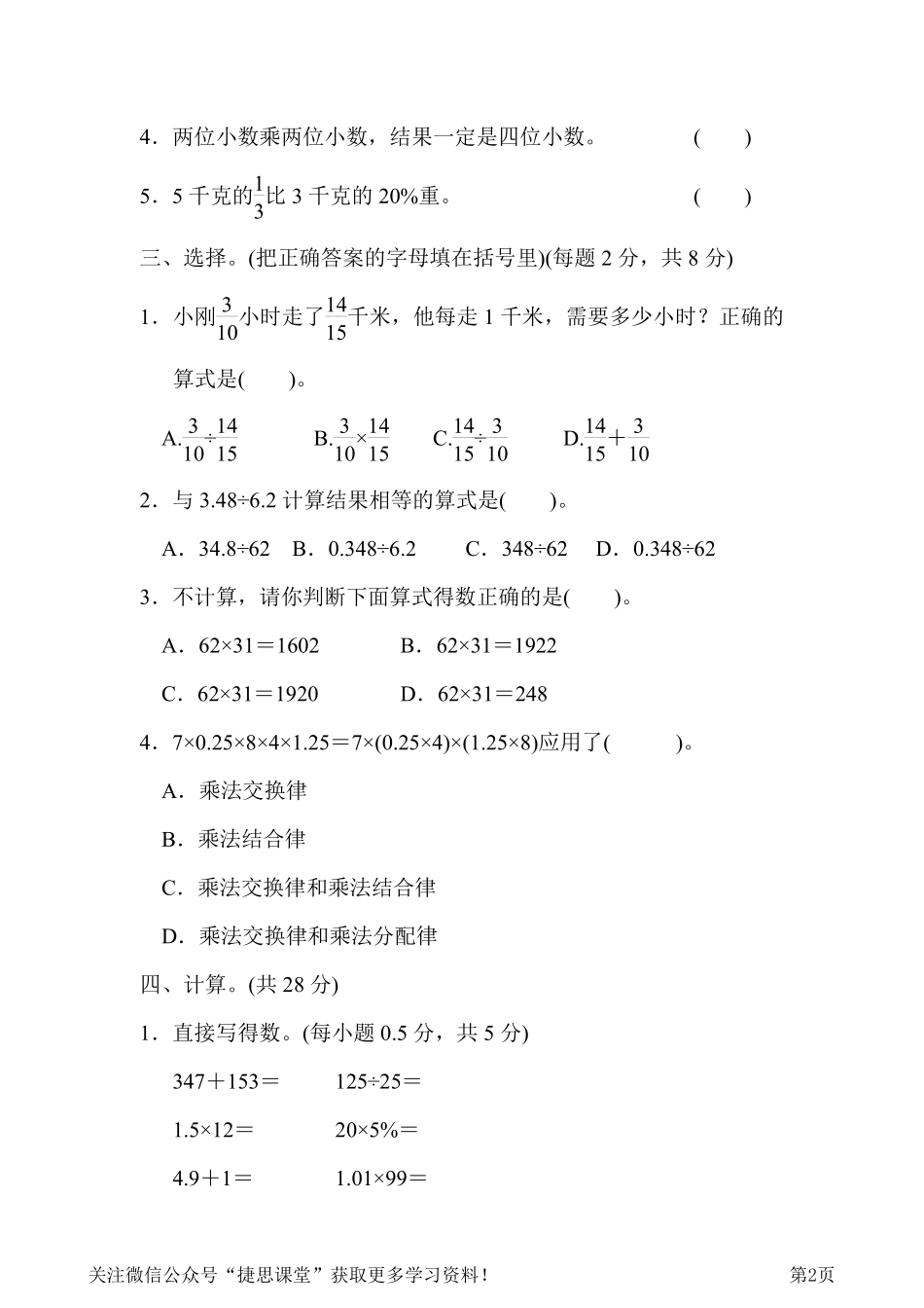六年级下册数学青岛版考点过关卷2（含答案）.pdf_第2页