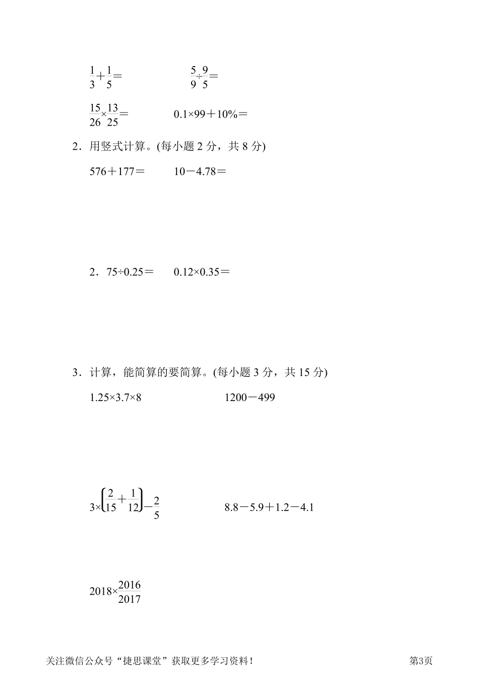 六年级下册数学青岛版考点过关卷2（含答案）.pdf_第3页