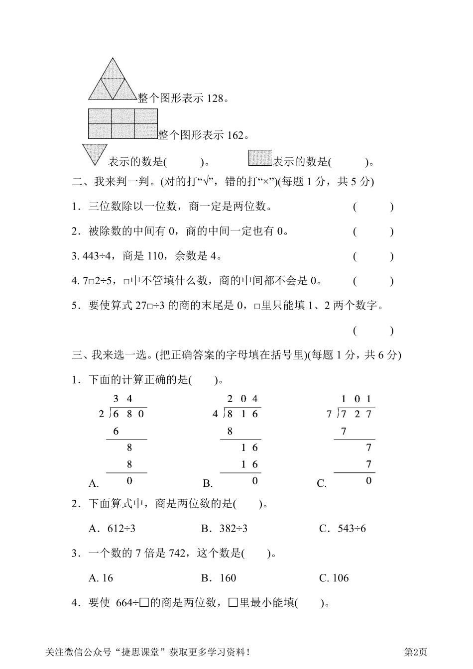 三年级下册数学青岛版第1单元跟踪检测卷（含答案）.pdf_第2页