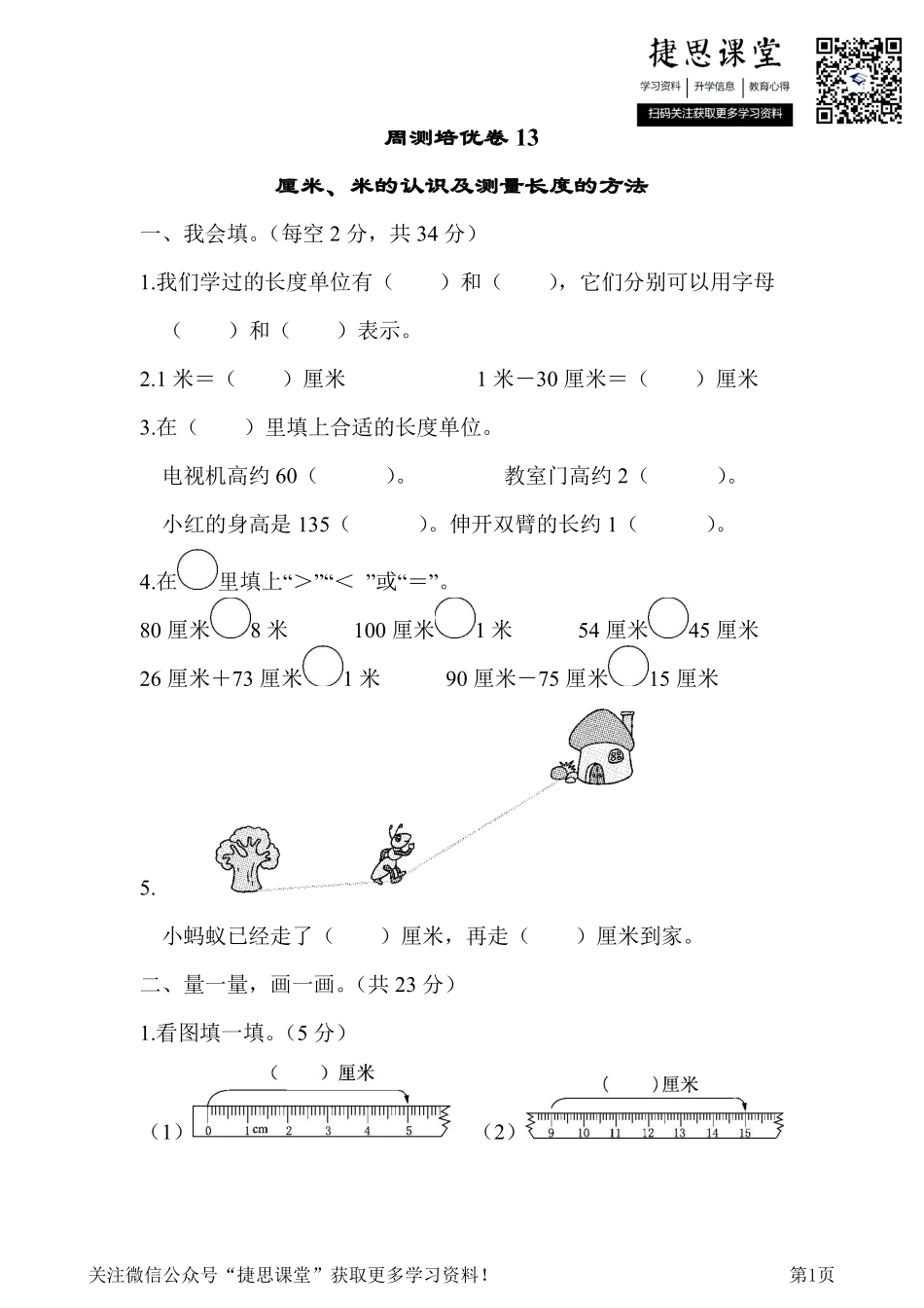 一年级下册数学青岛版周测培优卷13（含答案）.pdf_第1页