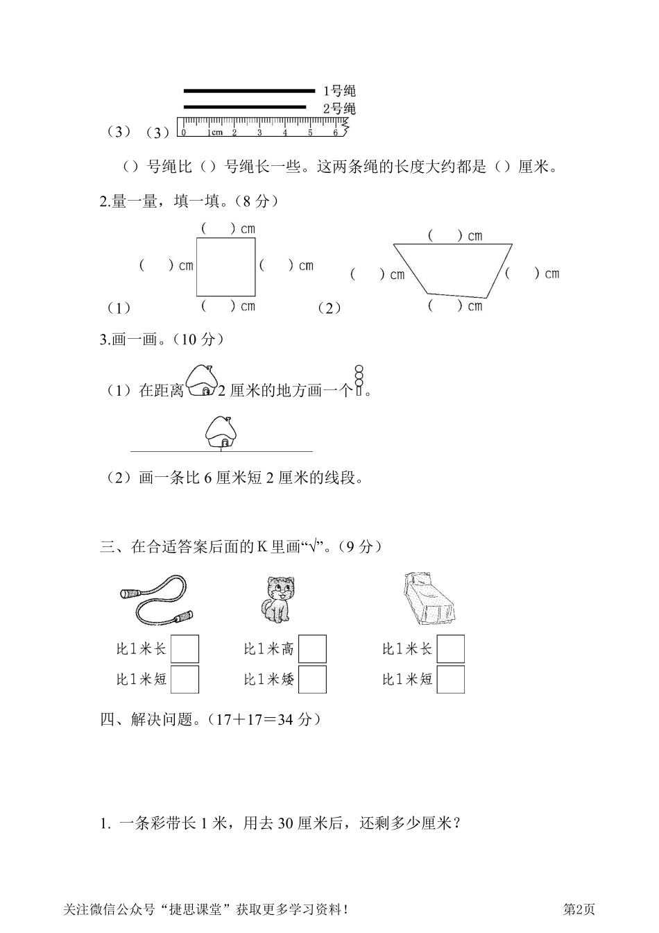 一年级下册数学青岛版周测培优卷13（含答案）.pdf_第2页