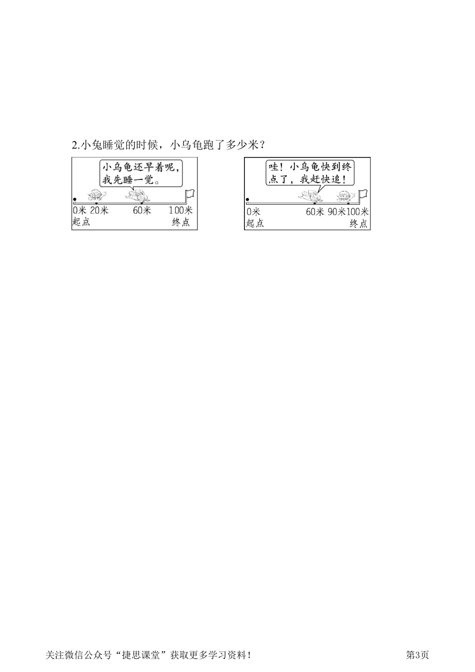 一年级下册数学青岛版周测培优卷13（含答案）.pdf_第3页