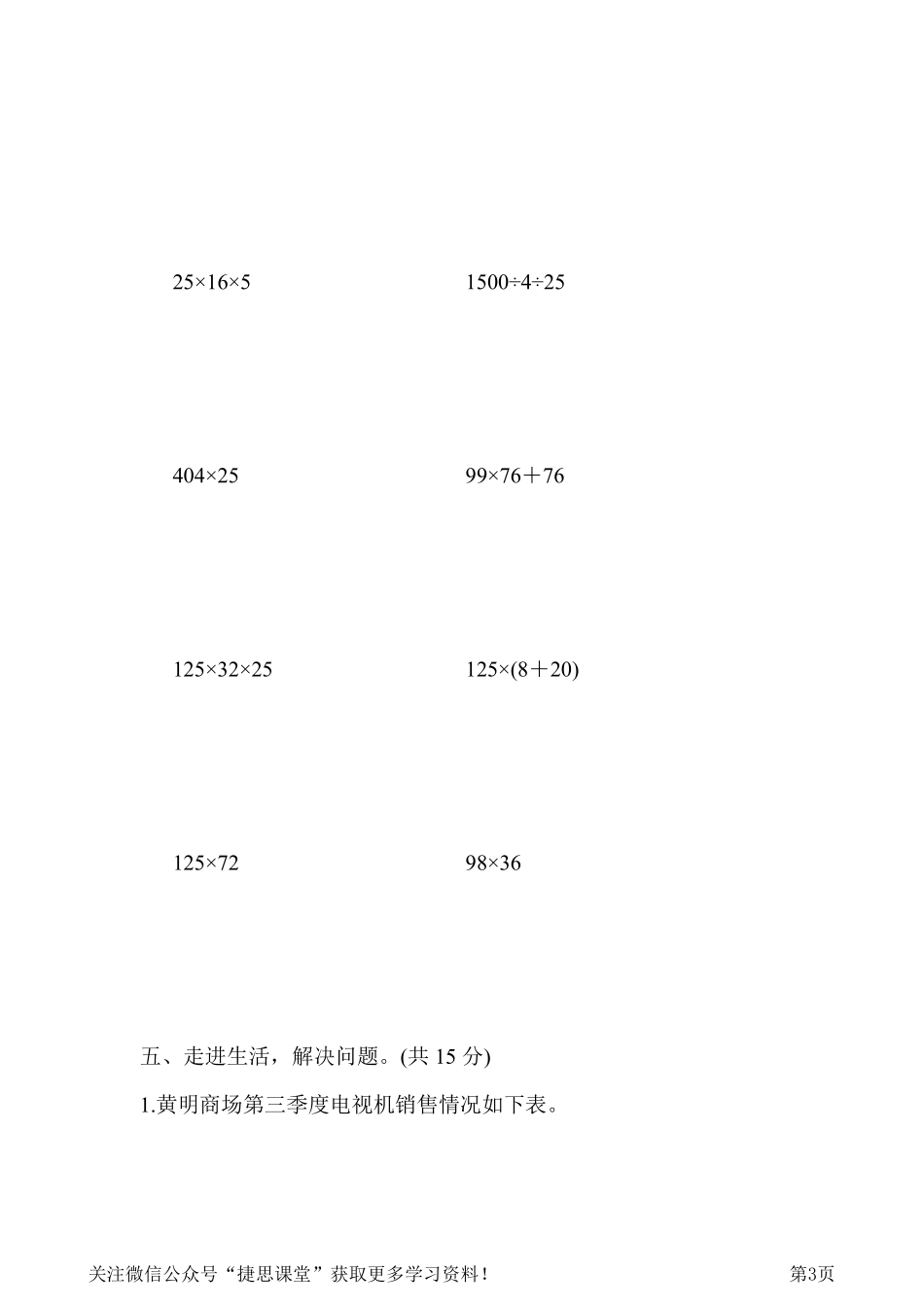 四年级下册数学人教版周测培优卷4 运算定律的计算能力检测卷（含答案）.pdf_第3页