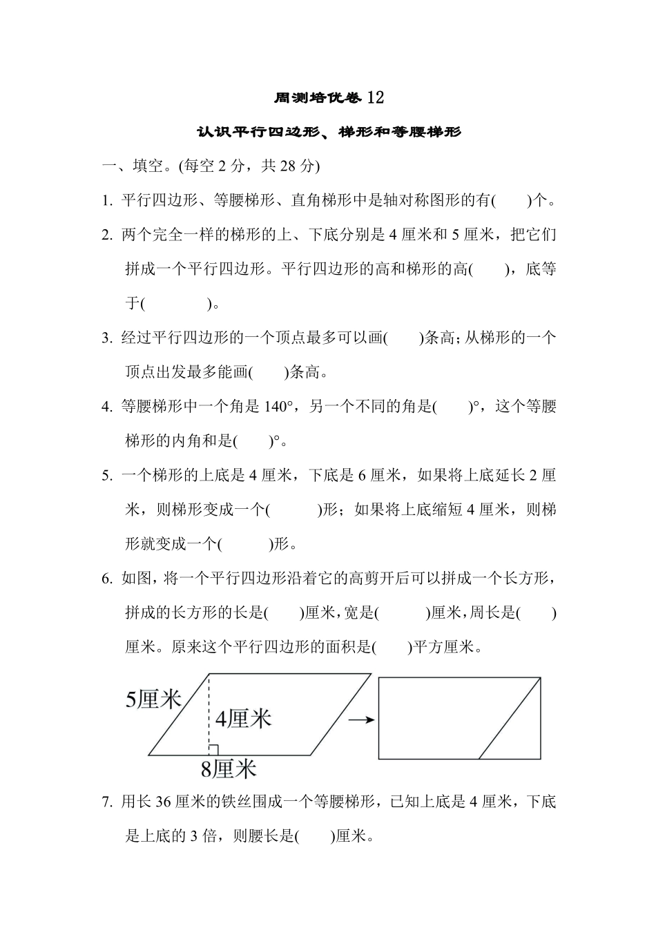 四年级下册数学苏教版周测培优卷12（含答案）.pdf_第1页