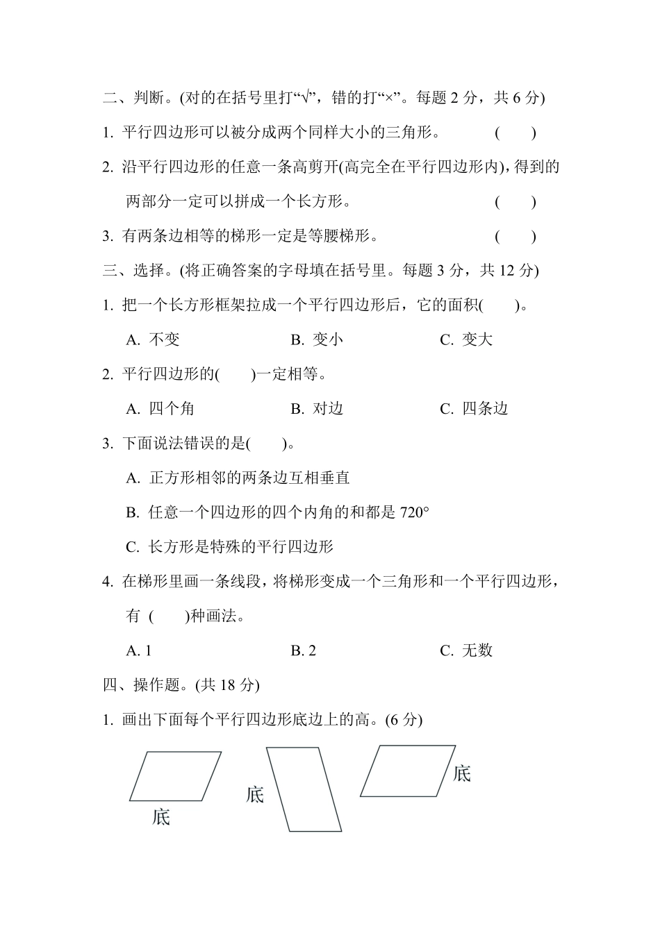 四年级下册数学苏教版周测培优卷12（含答案）.pdf_第2页