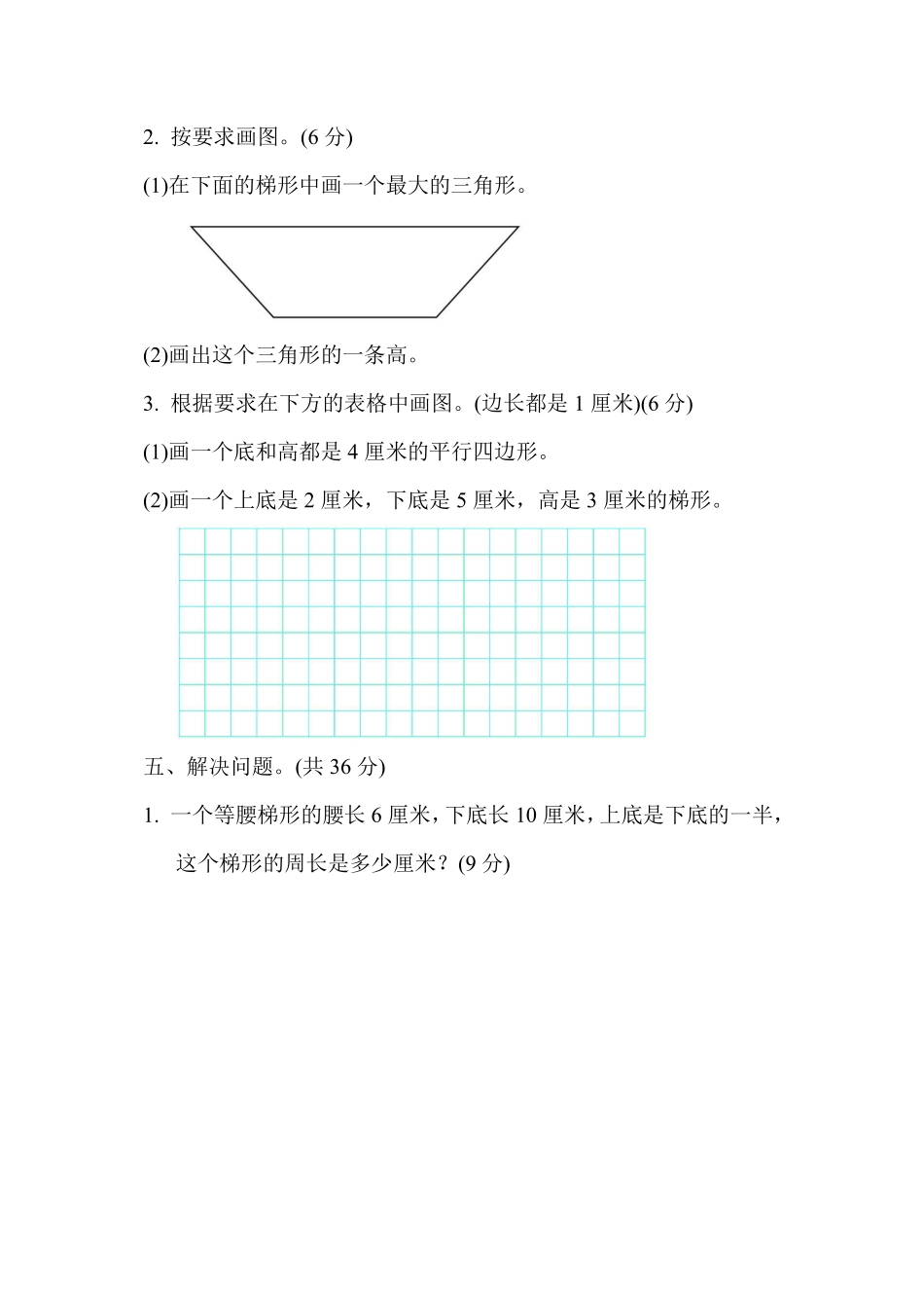 四年级下册数学苏教版周测培优卷12（含答案）.pdf_第3页