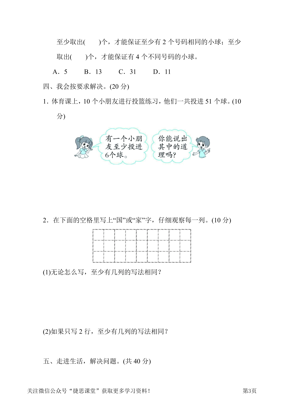 六年级下册数学人教版周测培优卷7数学广角——鸽巢问题的应用能力检测卷（含答案）.pdf_第3页