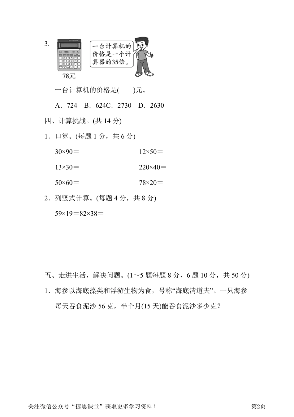 三年级下册数学人教版周测培优卷5（含答案）.pdf_第2页