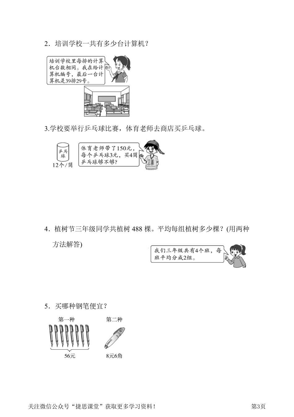 三年级下册数学人教版周测培优卷5（含答案）.pdf_第3页