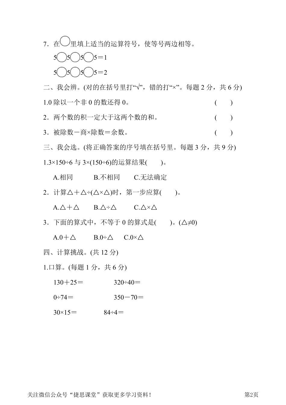 四年级下册数学人教版周测培优卷2 四则运算的应用能力检测卷（含答案）.pdf_第2页