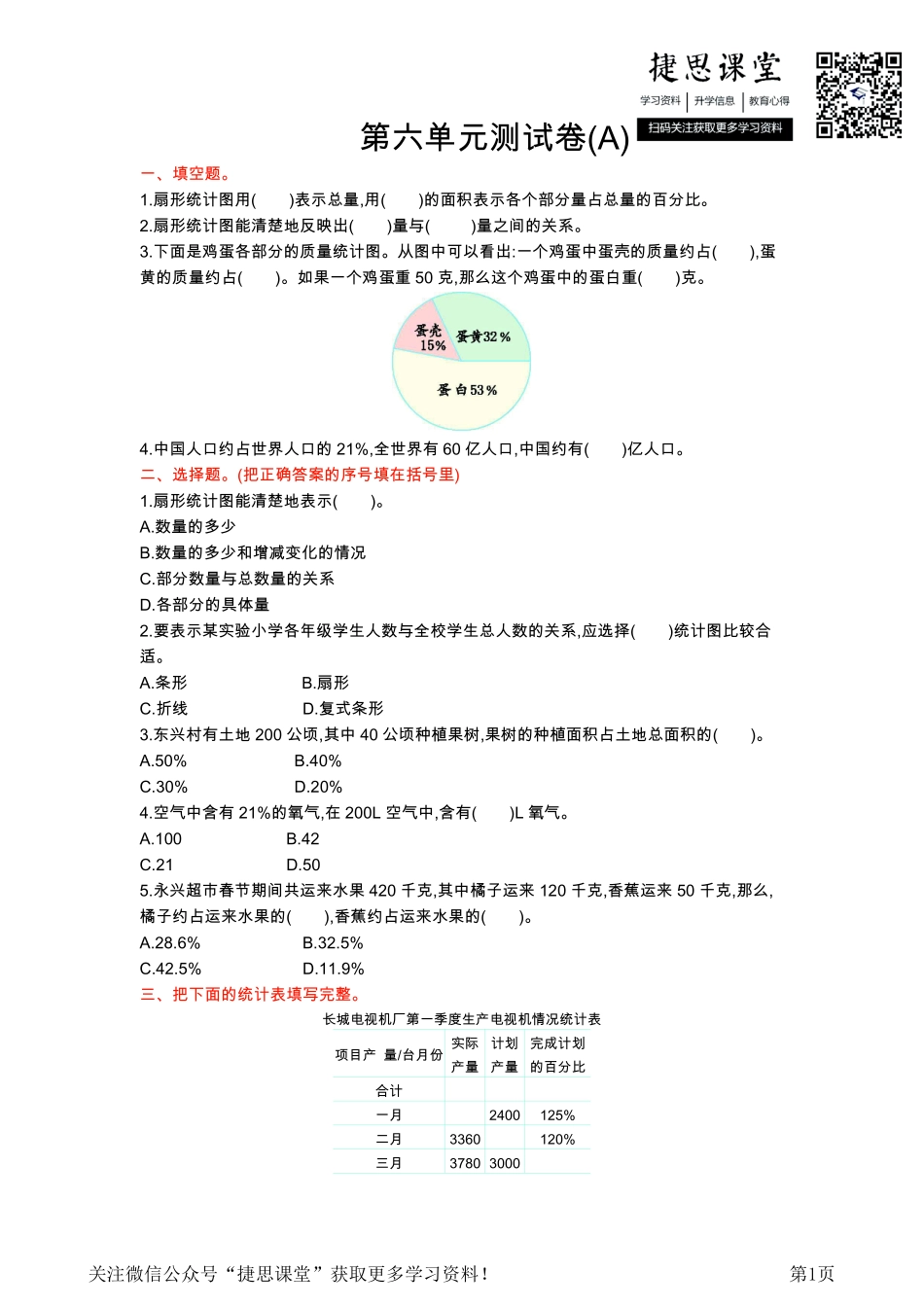 六年级上册数学北京版第6单元测试卷(A)（含答案）.pdf_第1页