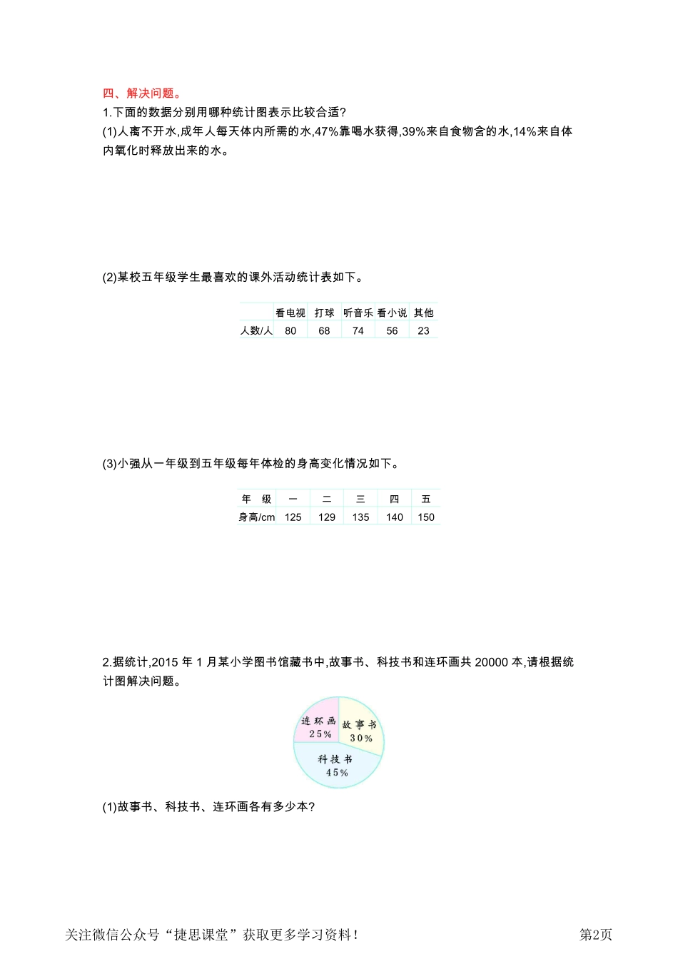 六年级上册数学北京版第6单元测试卷(A)（含答案）.pdf_第2页