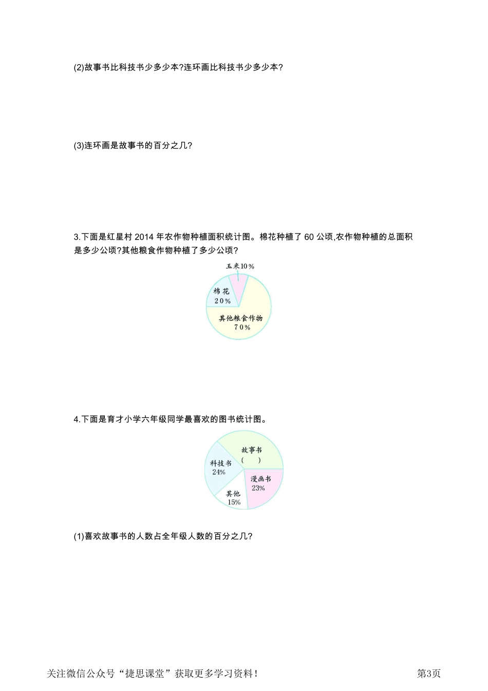 六年级上册数学北京版第6单元测试卷(A)（含答案）.pdf_第3页